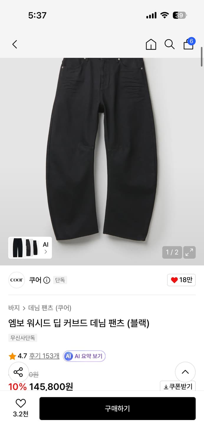 쿠어 엠보 워시드 딥 커브드 데님 팬츠 상품이미지1