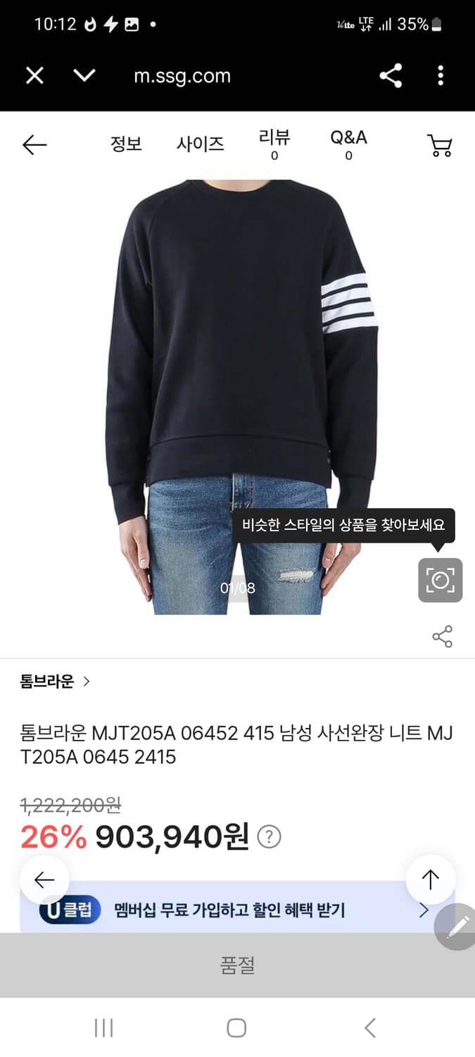 톰브라운  사선 완장 니트 상품이미지1