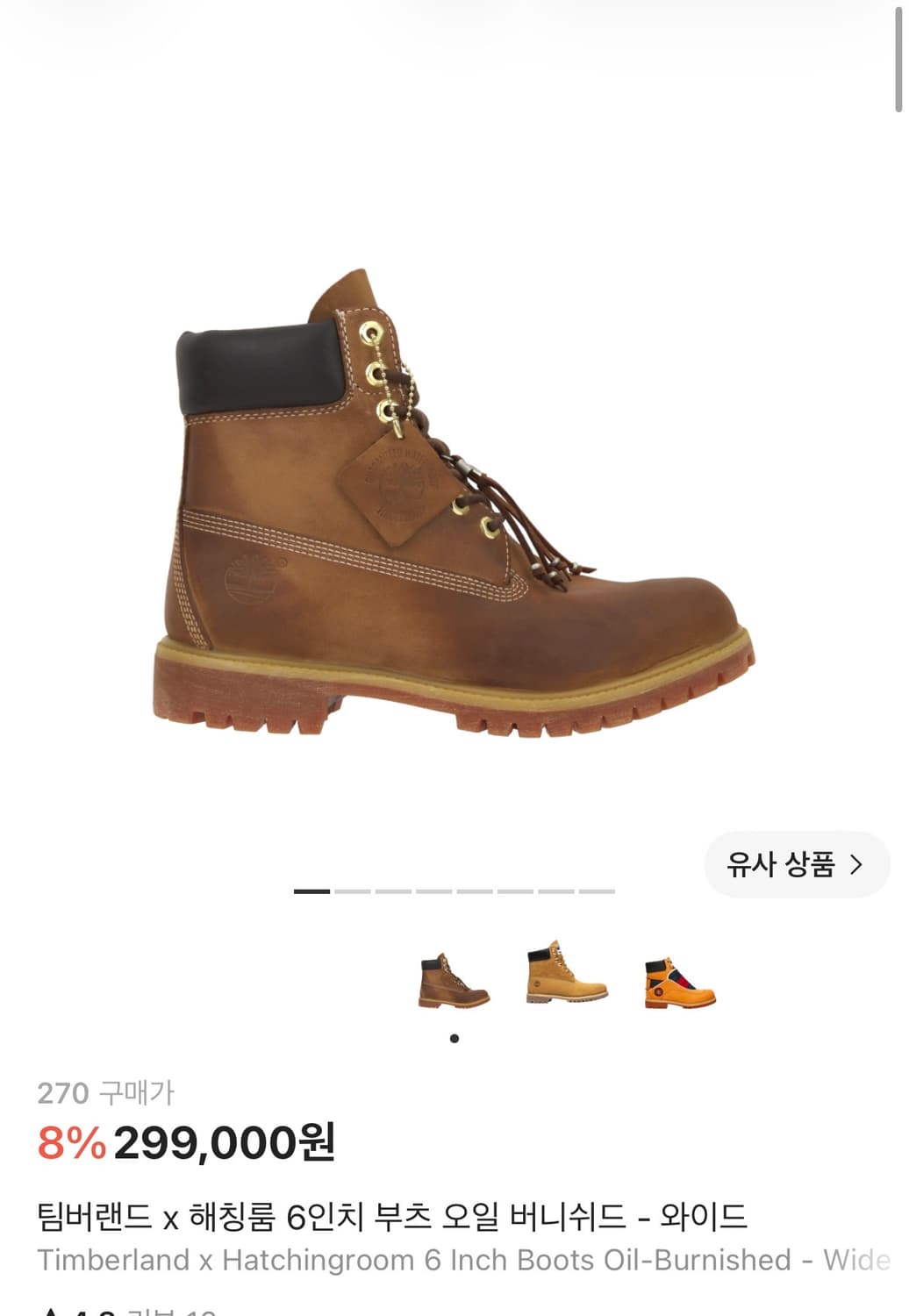해칭룸 팀버랜드 270 상품이미지1