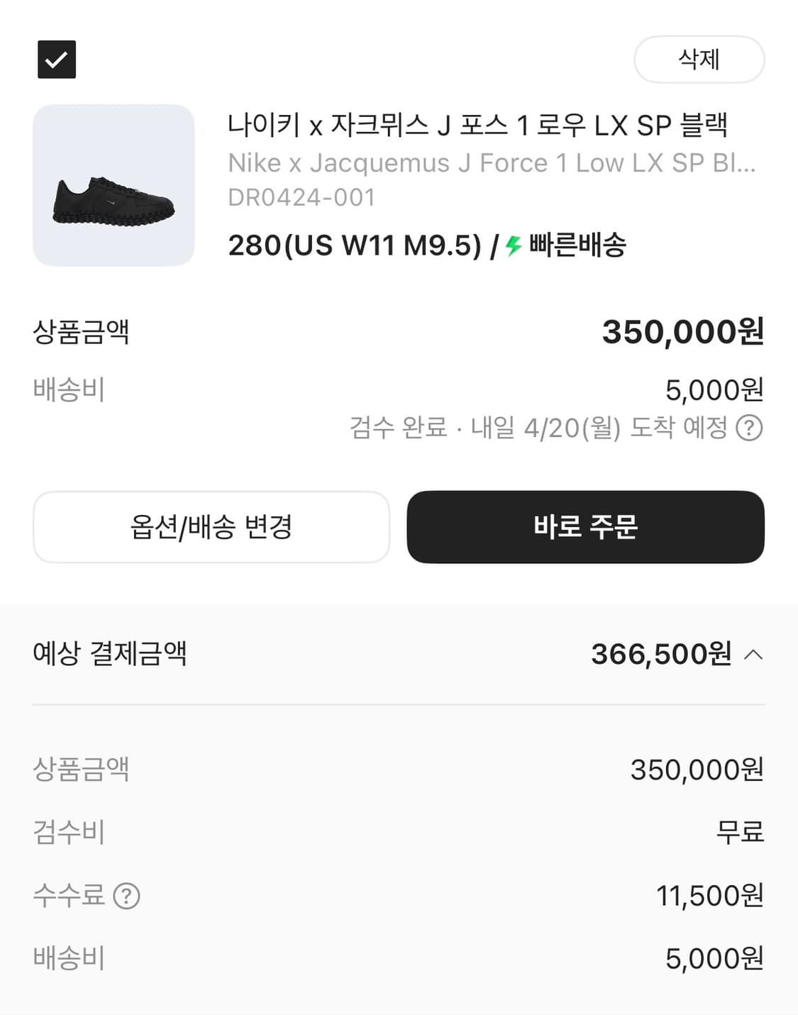 [280] 나이키 x 자크뮈스 J 포스 1 로우 LX SP 블랙 상품이미지4