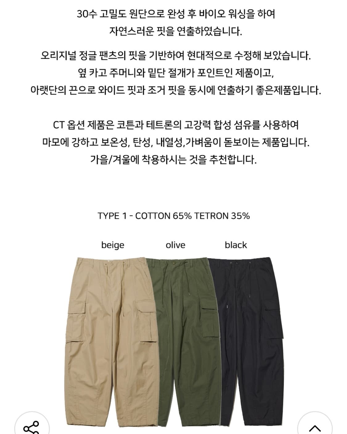 빅유니온 헤리티지 정글 팬츠 블랙 L HERITAGE JUNGLE PAN 상품이미지3