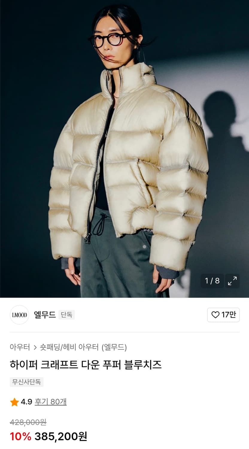 엘무드 하이퍼 크래프트 다운 푸퍼 블루치즈44 상품이미지1