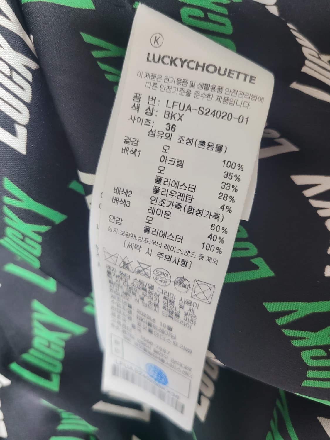 럭키슈에뜨 여성 자켓 36 상품이미지3