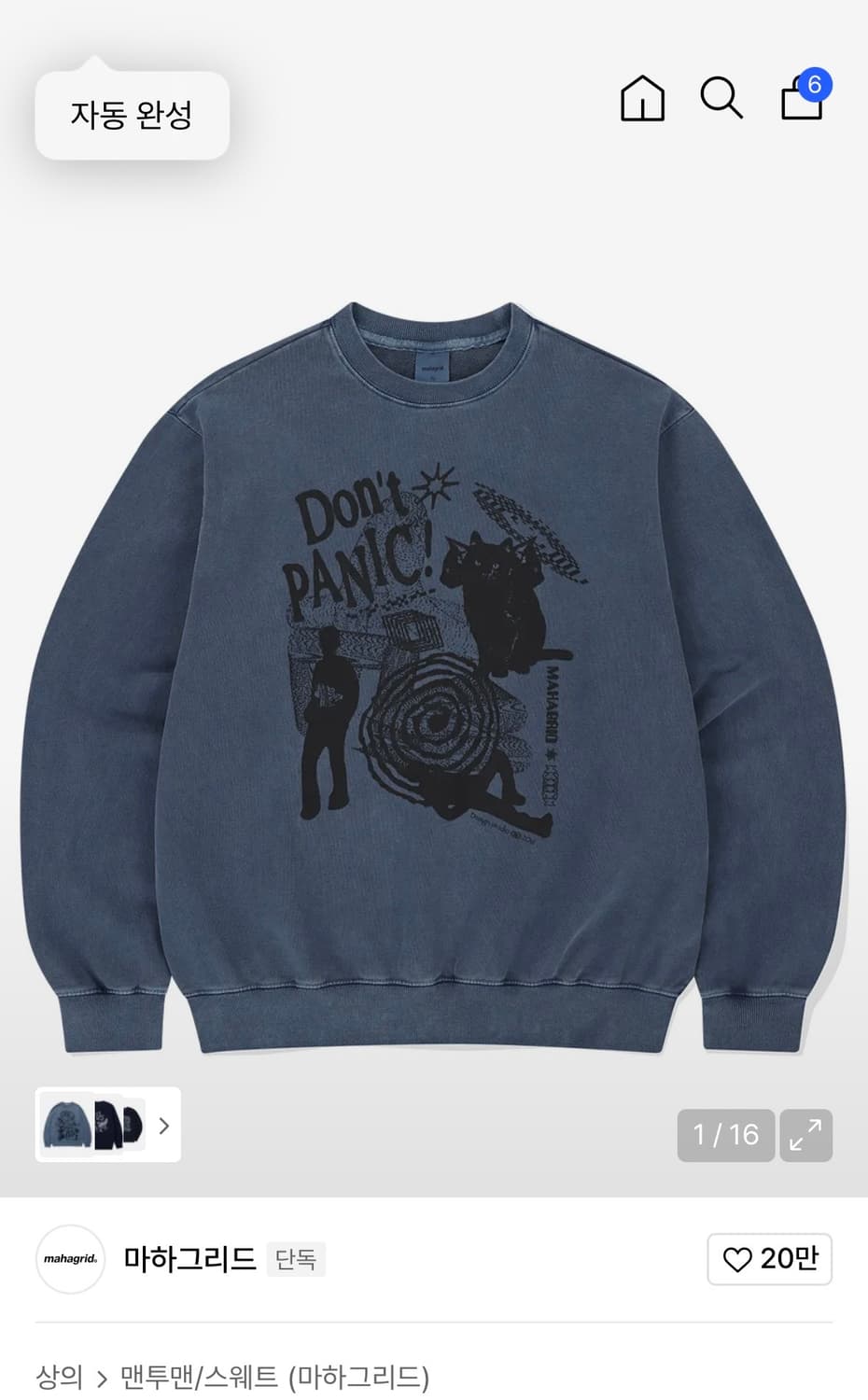 무신사 마하그리드 맨투맨 판매(네이비,차콜) 상품이미지1