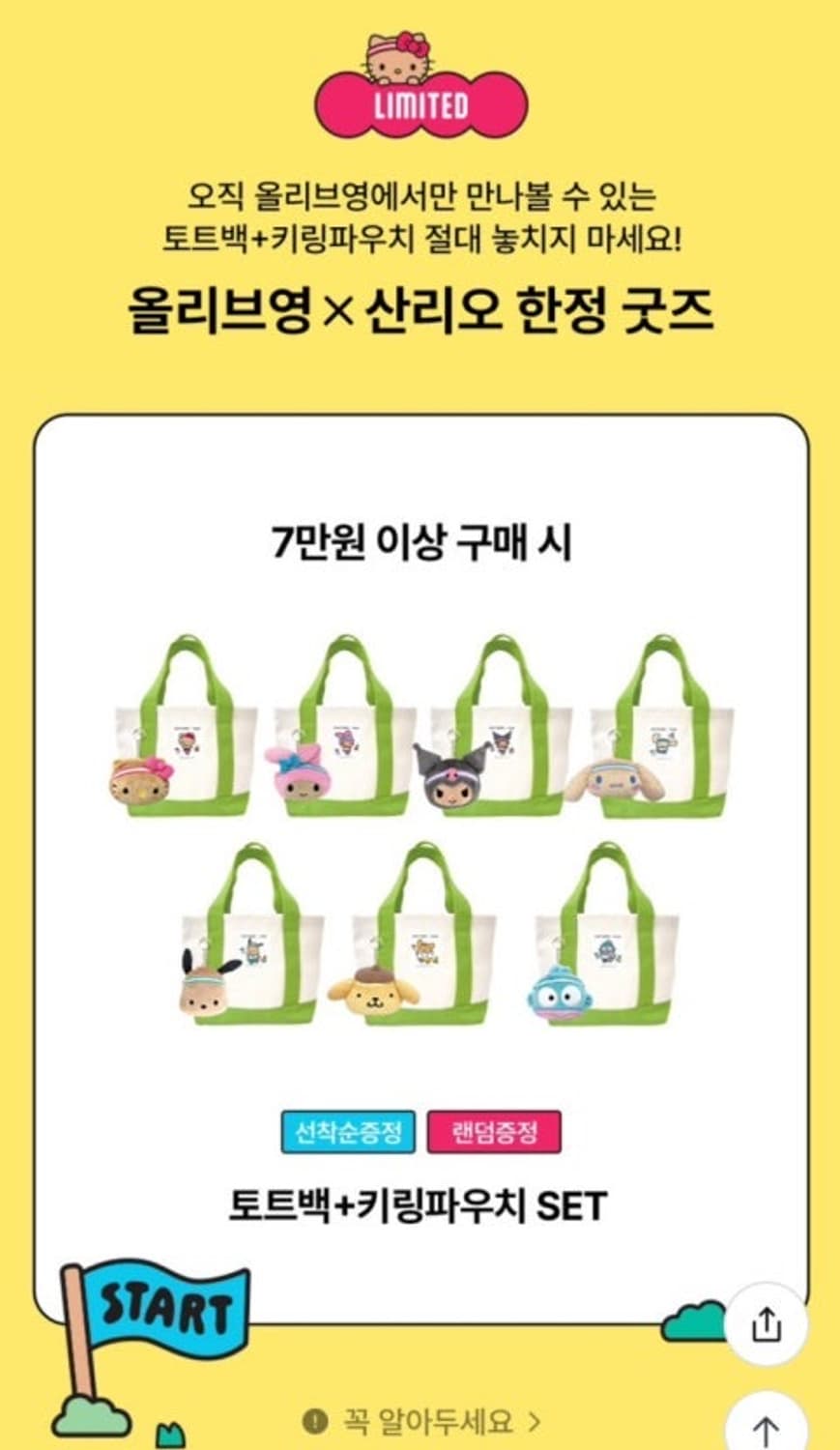 산리오 큐티런 토트백 폼폼푸린 상품이미지2