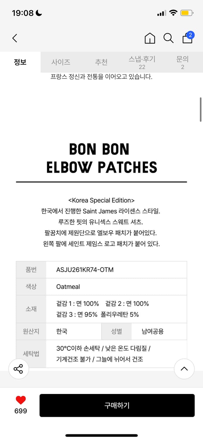 세인트제임스 봉봉 맨투맨 M 상품이미지6