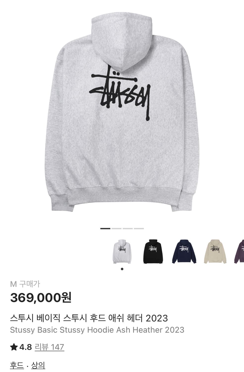 스투시 베이직 후드 애쉬 헤더 상품이미지1