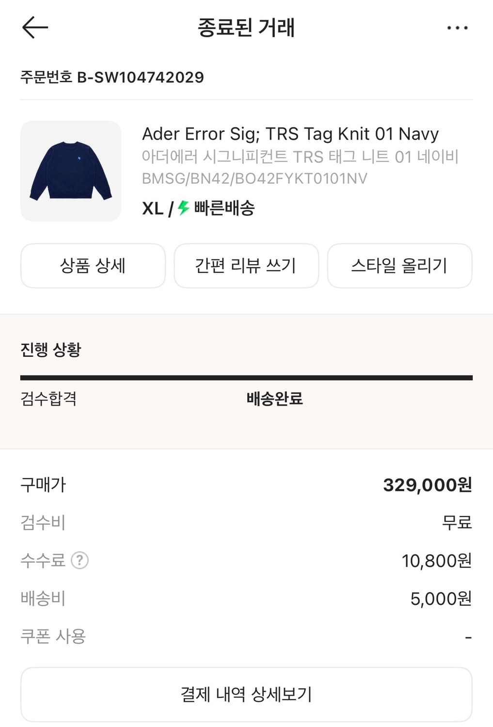 아더에러 TRS TAG 니트01 XL 상품이미지3