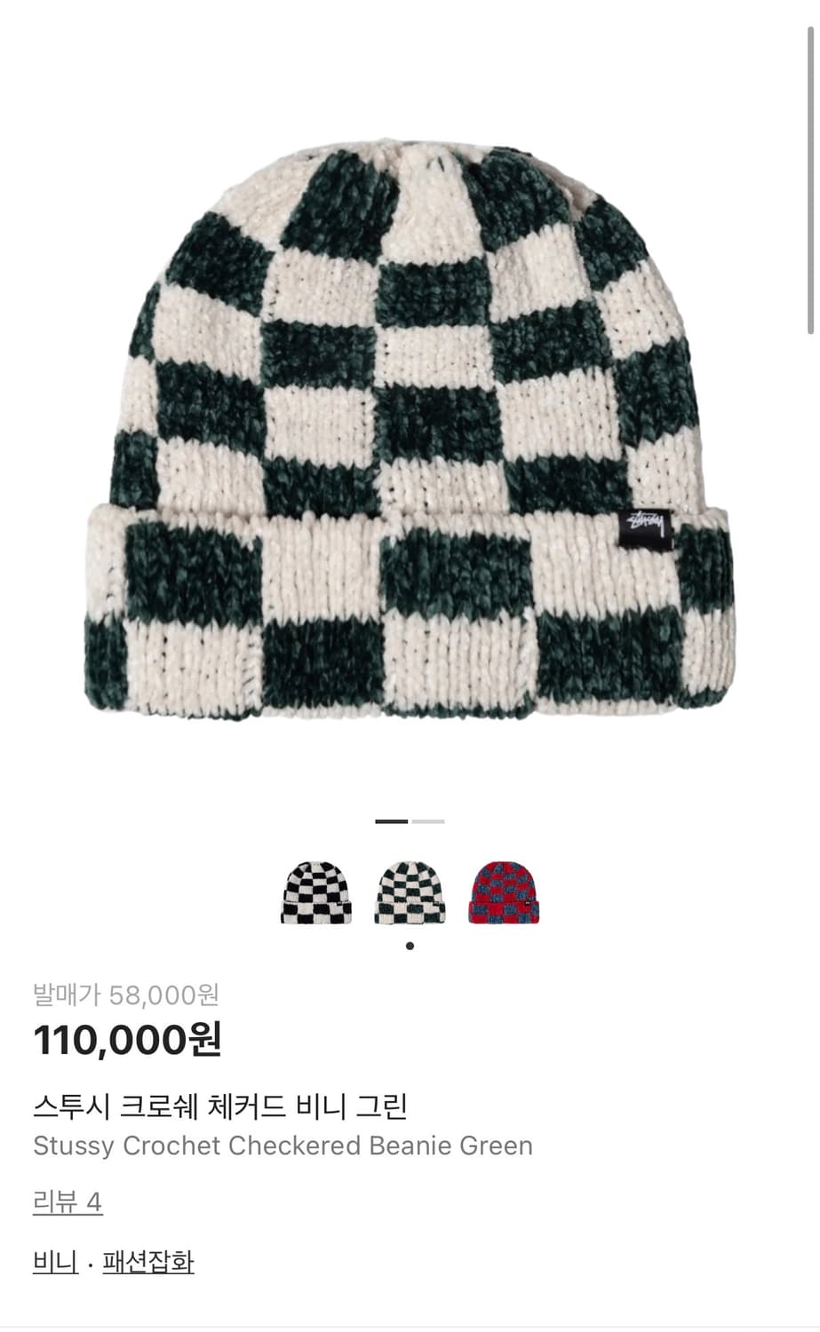 스투시 크로쉐 비니 그린 상품이미지1