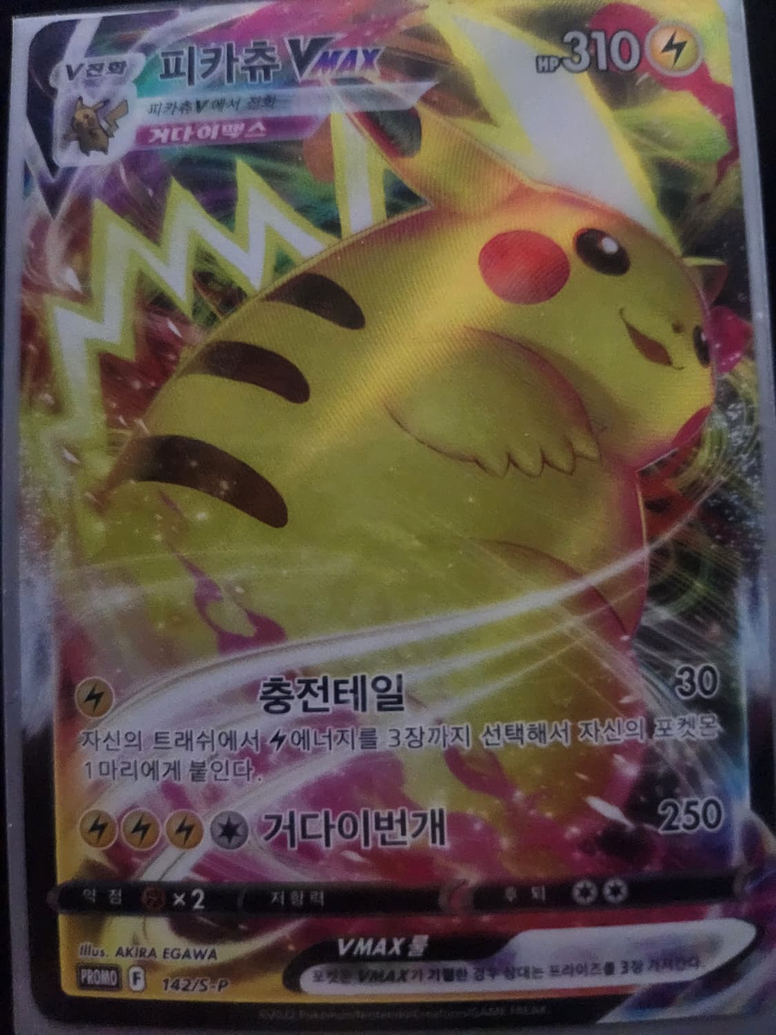 프로모 피카츄 다이맥스 상품이미지1