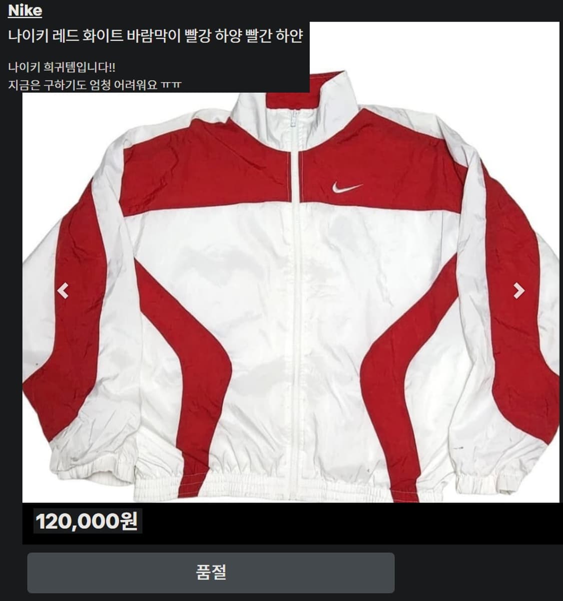 나이키 올드스쿨 레트로 화이트레드 바람막이 점퍼 상품이미지7
