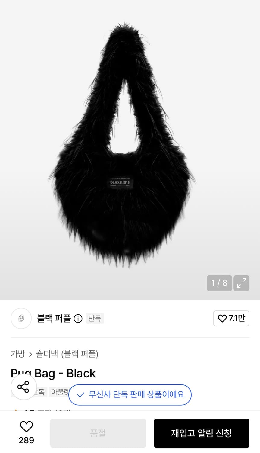 블랙퍼플 퍼 가방 블랙 pug bag 상품이미지1