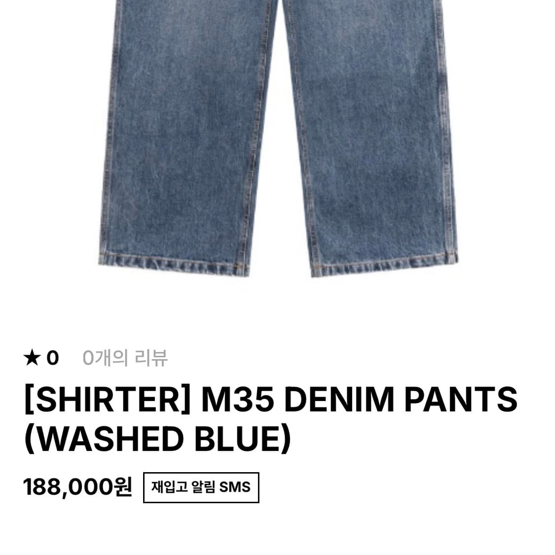 새상품) 셔터 하바티 M35 데님 팬츠 S 상품이미지6