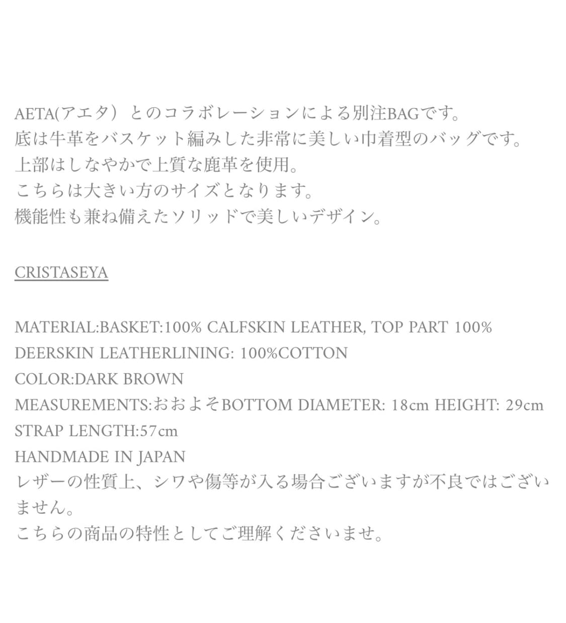 크리스타세야 x Aeta 레더 바스켓 백 상품이미지6