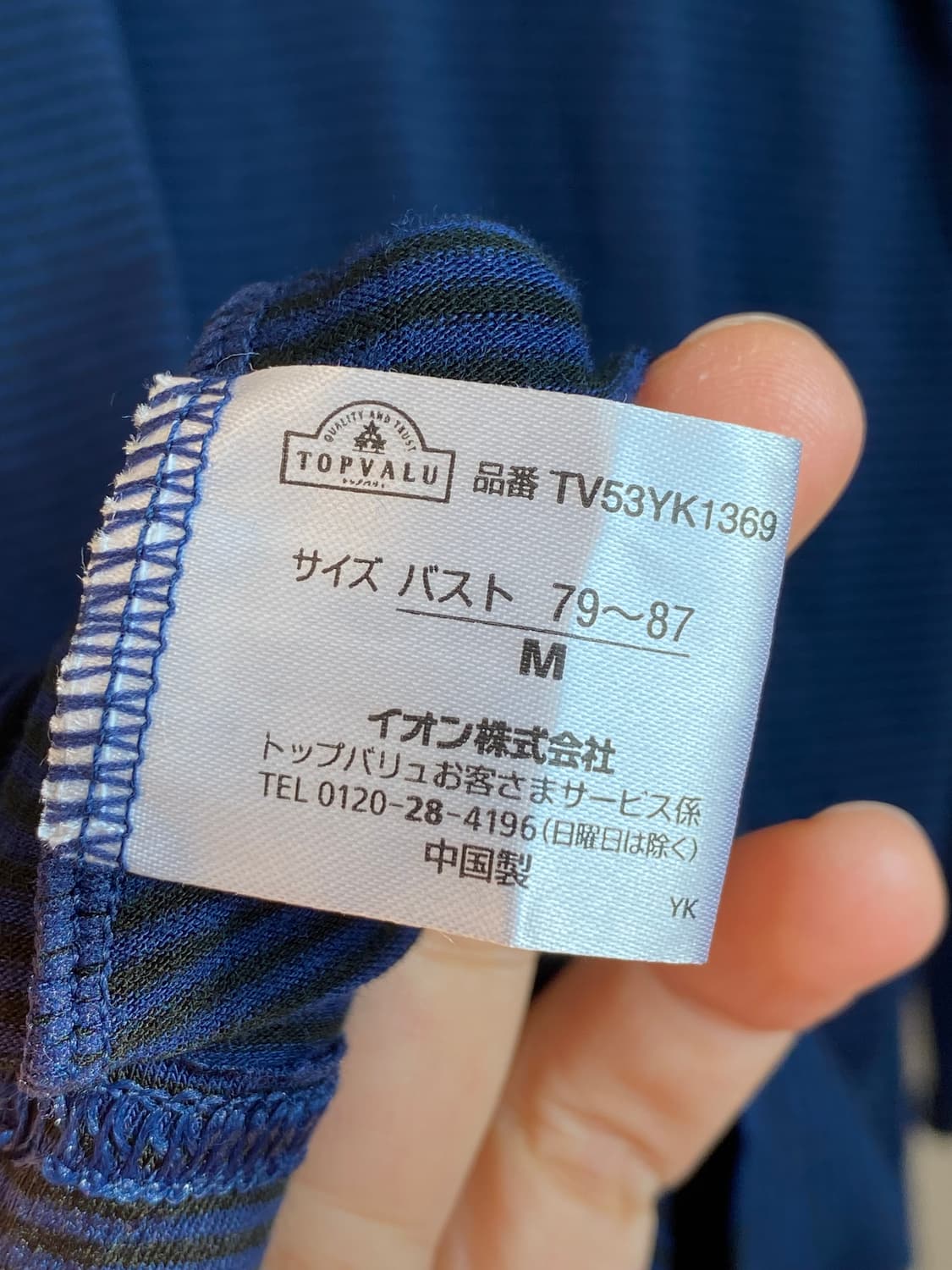 TOPVALU 블루 스트라이프 터틀넥탑(M) 상품이미지8