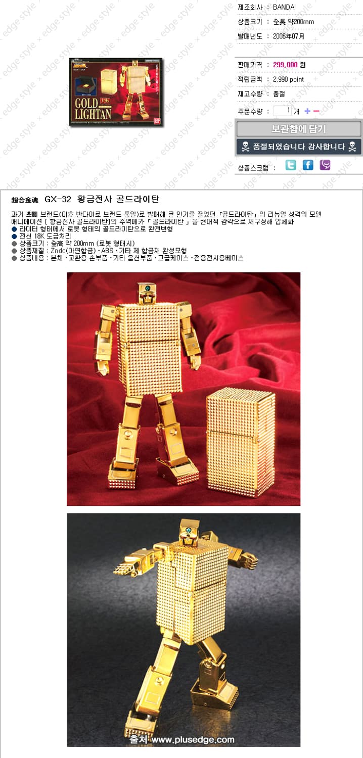 반다이 Gold Lightan 골드 라이탄 18k 도금 피규어 상품이미지6
