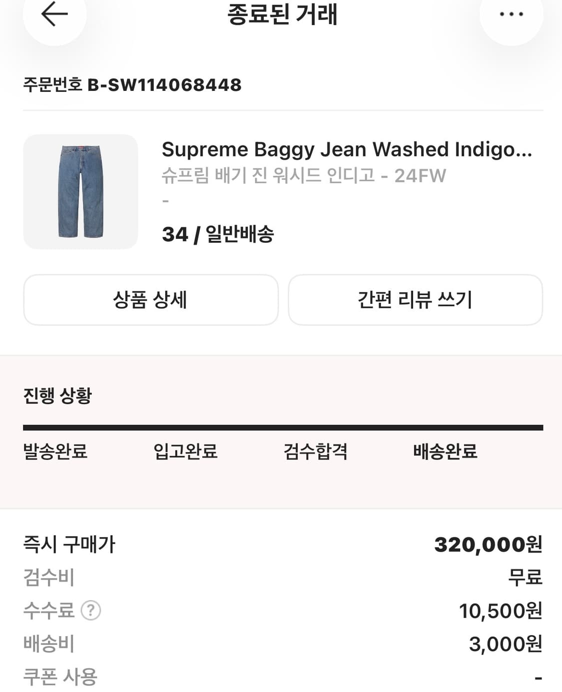 슈프림 배기진 24fw 워시드 인디고 34 상품이미지4