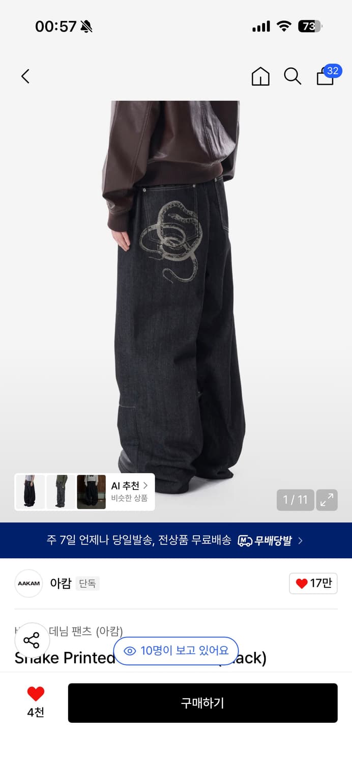 아캄 스네이크 프린팅 데님 팬츠 1사이즈 상품이미지1