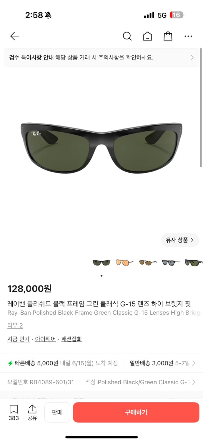 레이밴 폴리쉬드 블랙 프레임 그린 클래식 상품이미지1