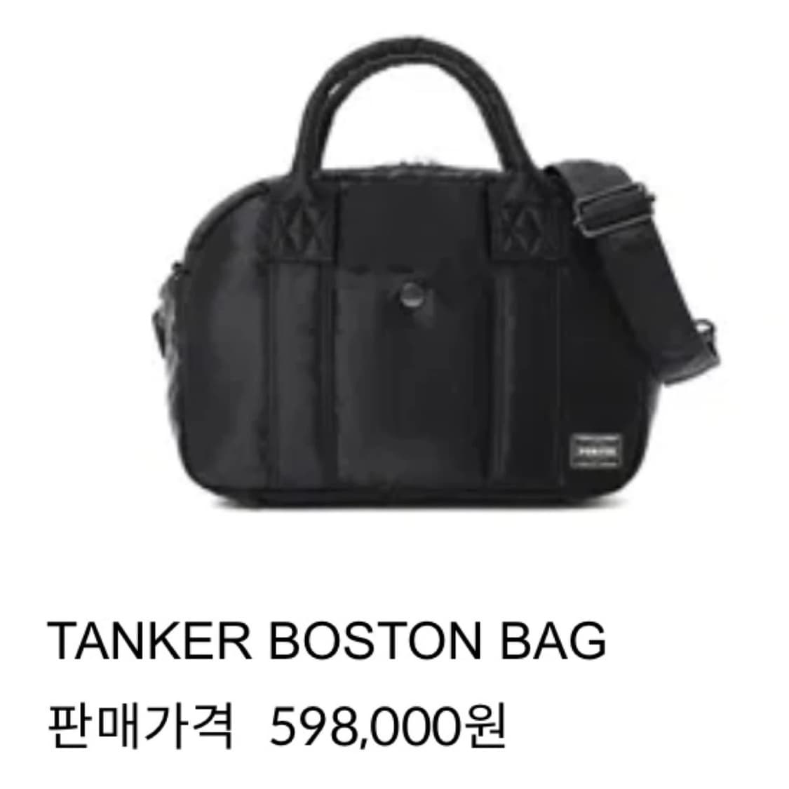 요시다포터 올 뉴 탱커 보스턴백 S [국내 공식⭕️] 상품이미지2