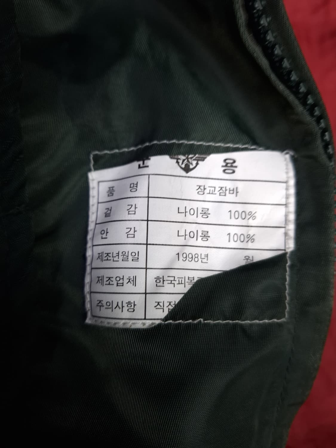 서울의봄 90's 새제품 국군 장교용 MA-1 항공점퍼 상품이미지9