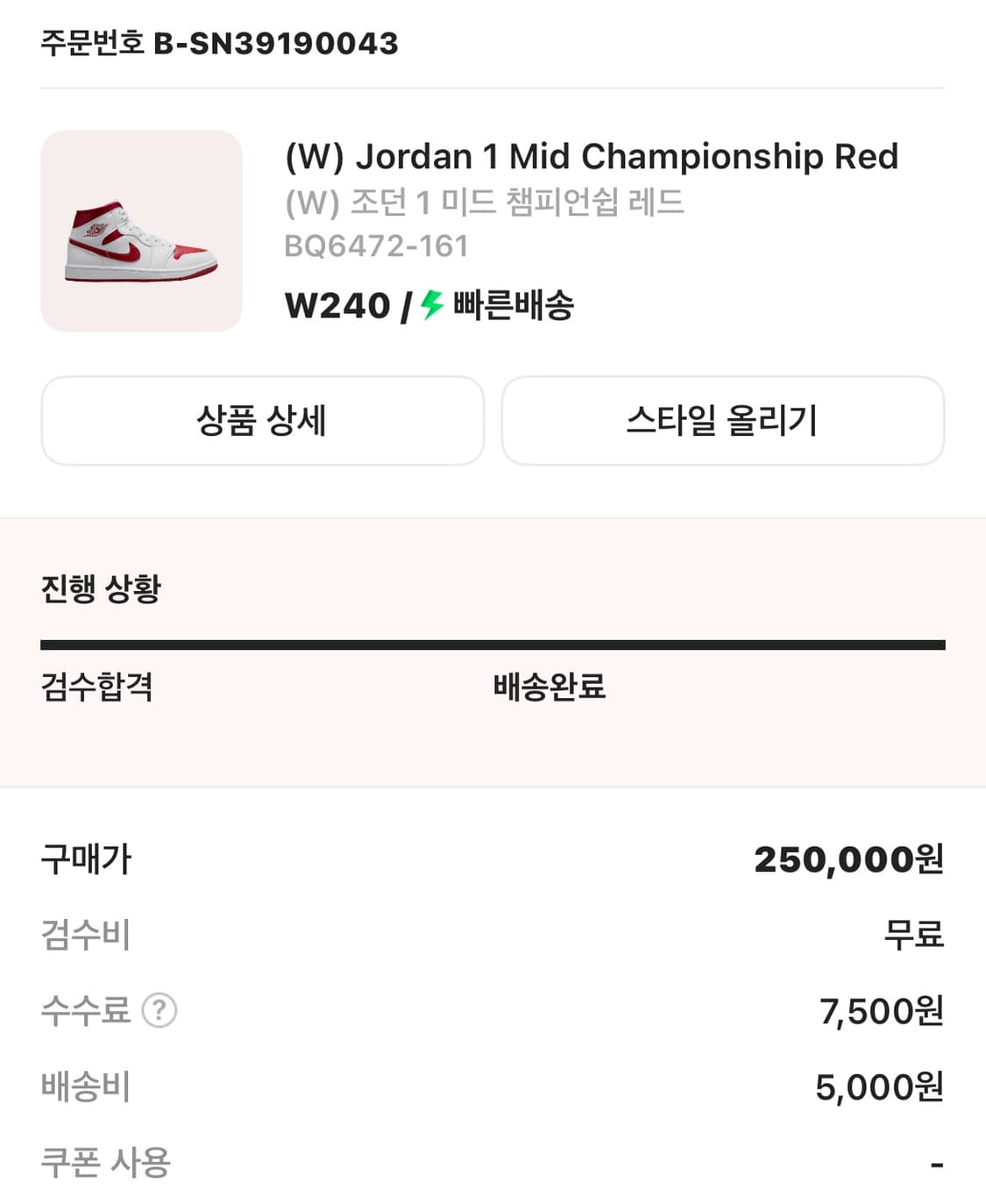 나이키 조던1 미드 챔피언쉽 레드 w240 상품이미지3