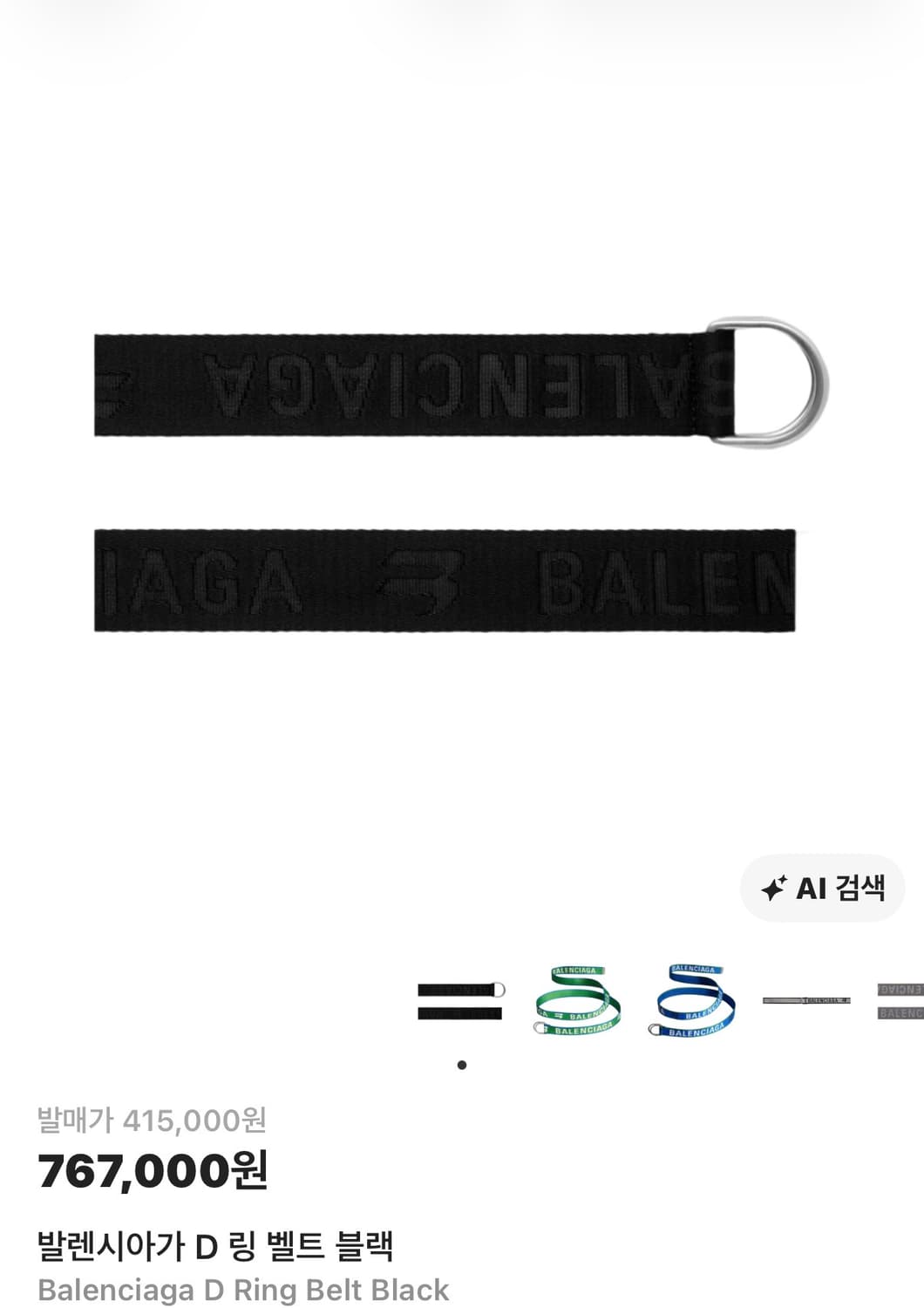 Balenciaga D ring belt black 상품이미지2