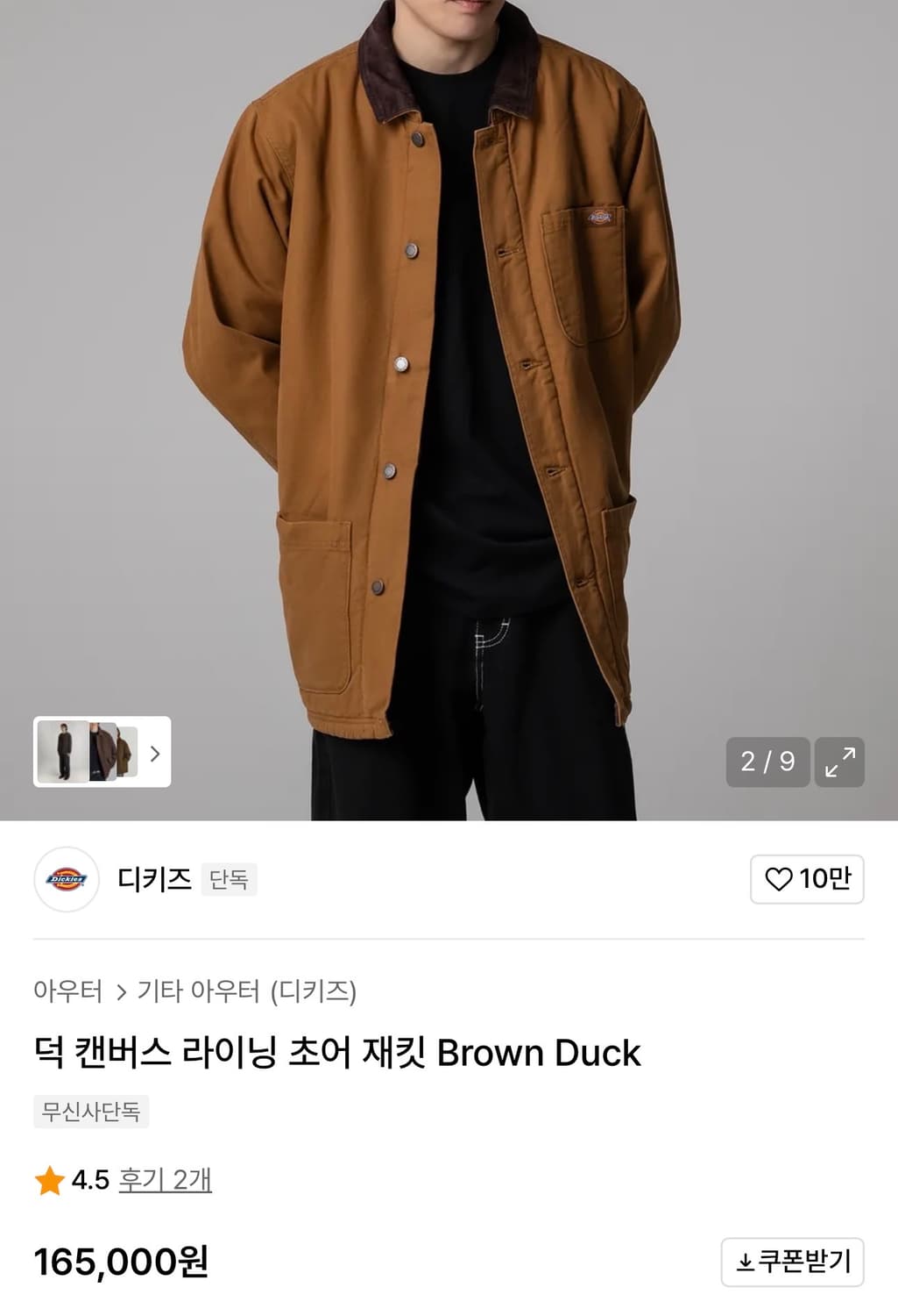 [L] 디키즈 캔버스 코듀로이 칼라 워크 덕 초어 자켓 상품이미지1