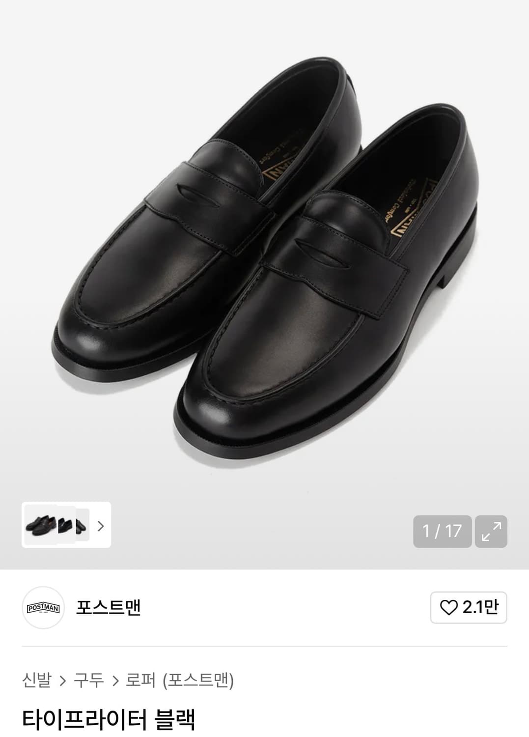 포스트맨 타이프라이터 로퍼 블랙 260 상품이미지1