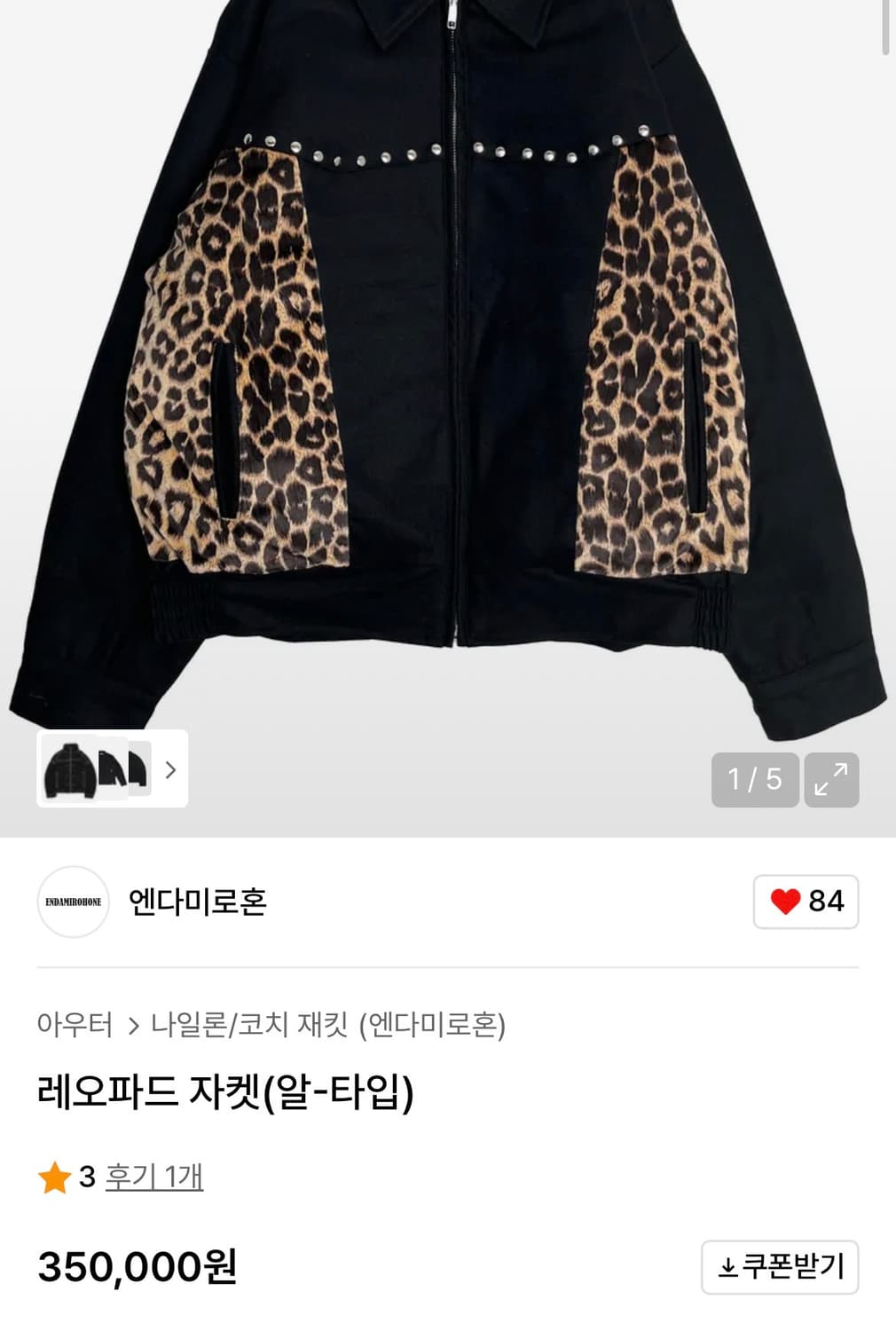 엔다미로혼 레오파드 자켓 알-타입 2사이즈 팝니다 상품이미지1