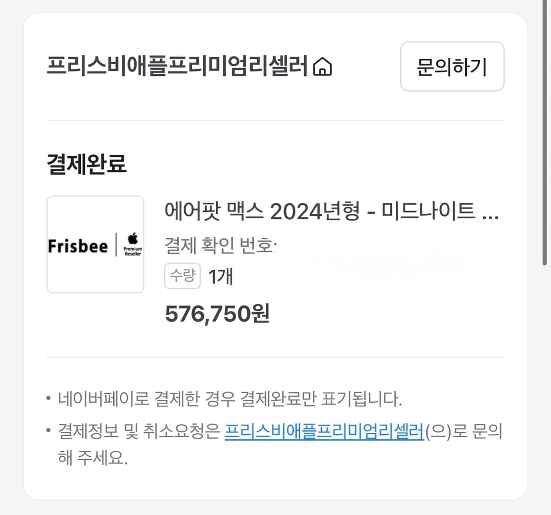 Apple 에어팟 맥스 2024 미드나잇 c타입 (프리스비 구매) 상품이미지8