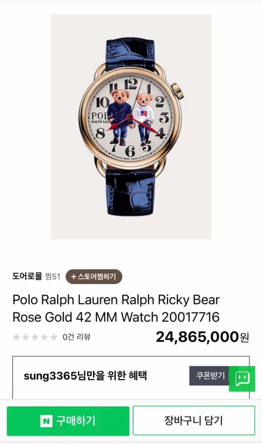 폴로 랄프로렌 베어워치 상품이미지4