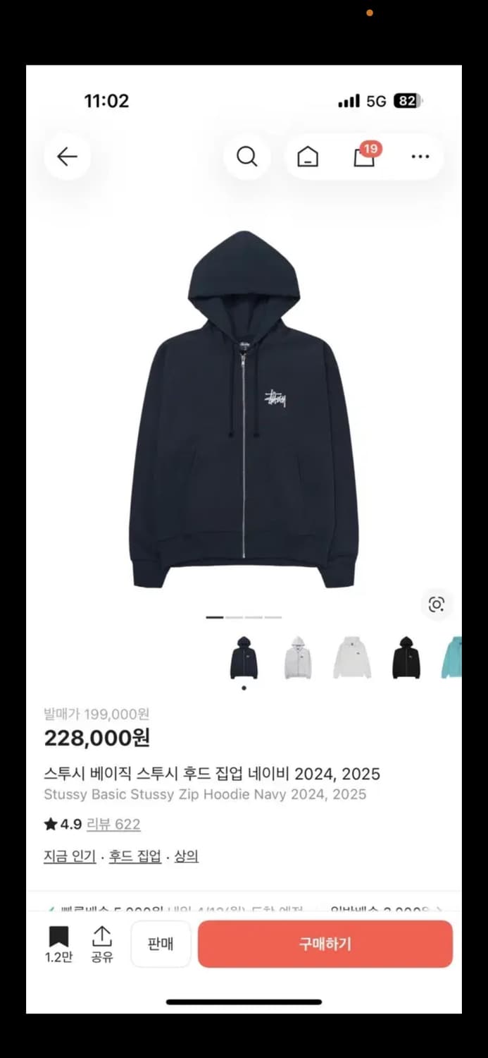 스투시 베이직 후드집업 네이비 m 상품이미지4