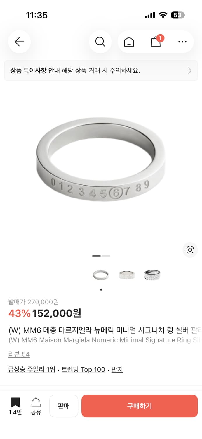 MM6 메종 마르지엘라 반지 사이즈교환 판매 상품이미지1