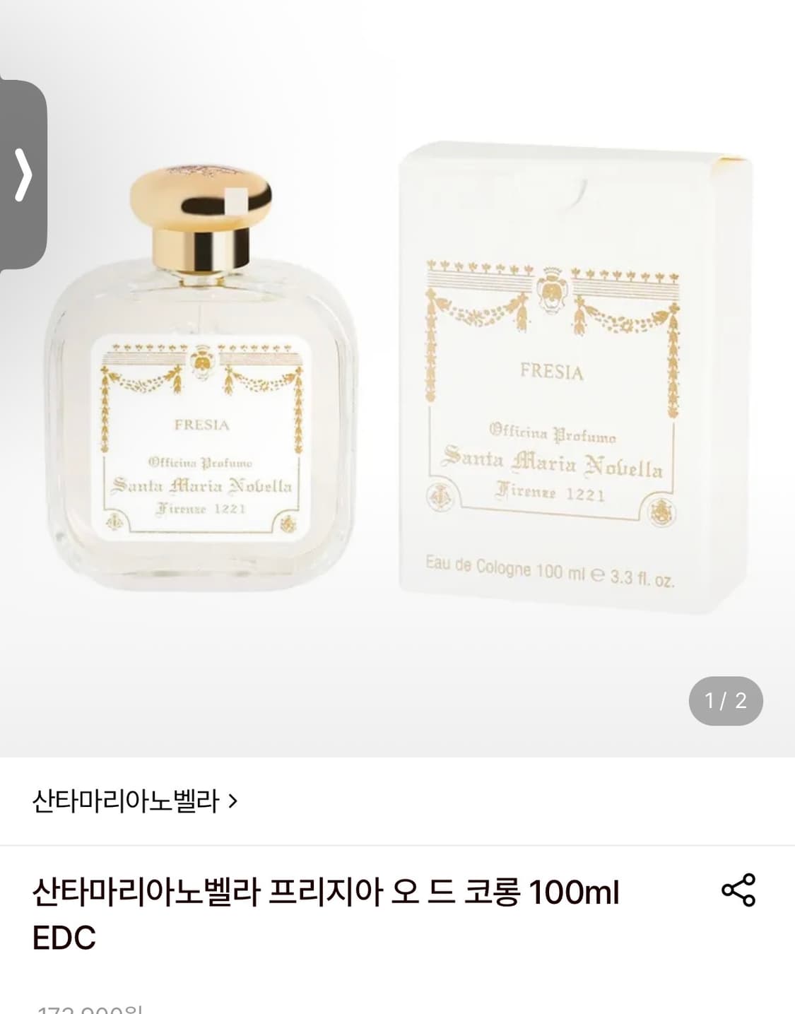 산타마리오노벨라 프리지아 100ml  상품이미지1