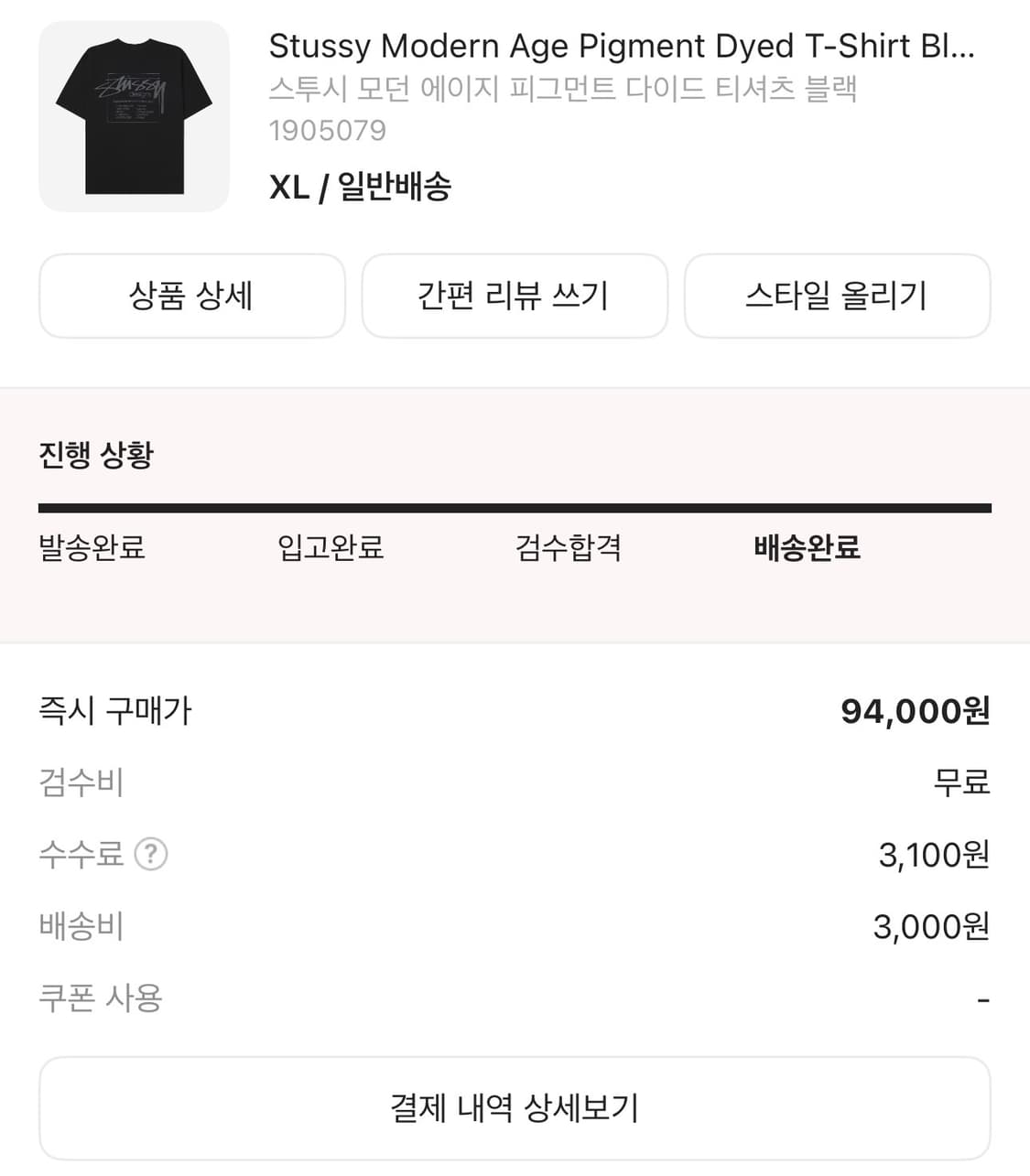 (크림 구매) 스투시 모던 에이지 피그먼트 다이드 티셔츠 블랙 상품이미지4