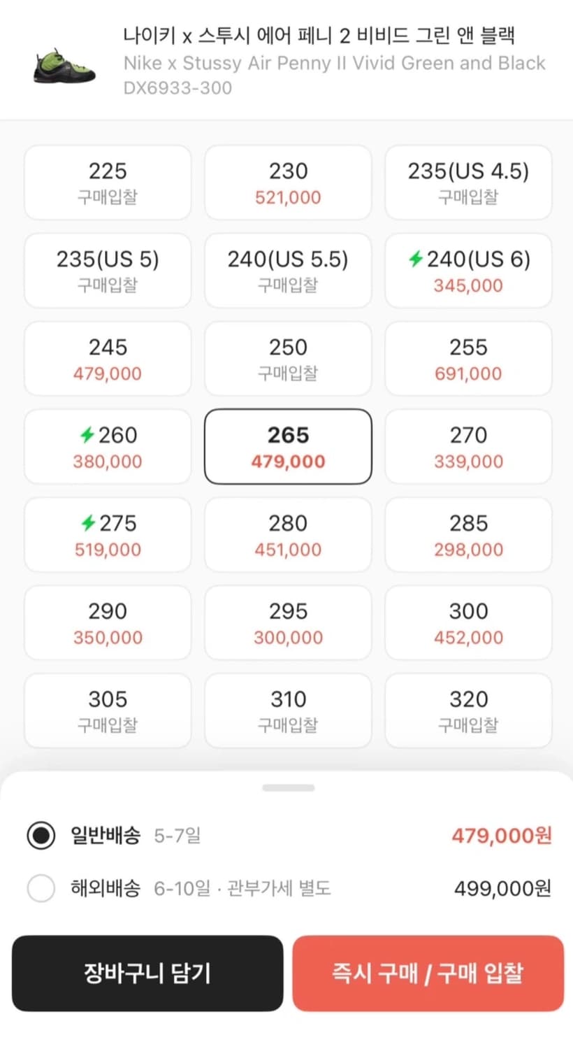 나이키 x 스투시 에어 페니 II 비비드 그린 265 상품이미지3