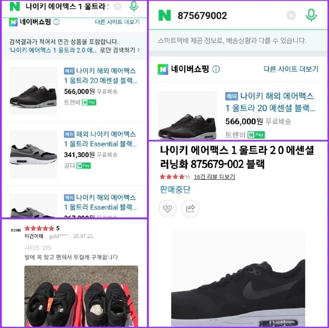 50만 정품 한정판 나이키에어맥스 255 울트라2.0 상품이미지6