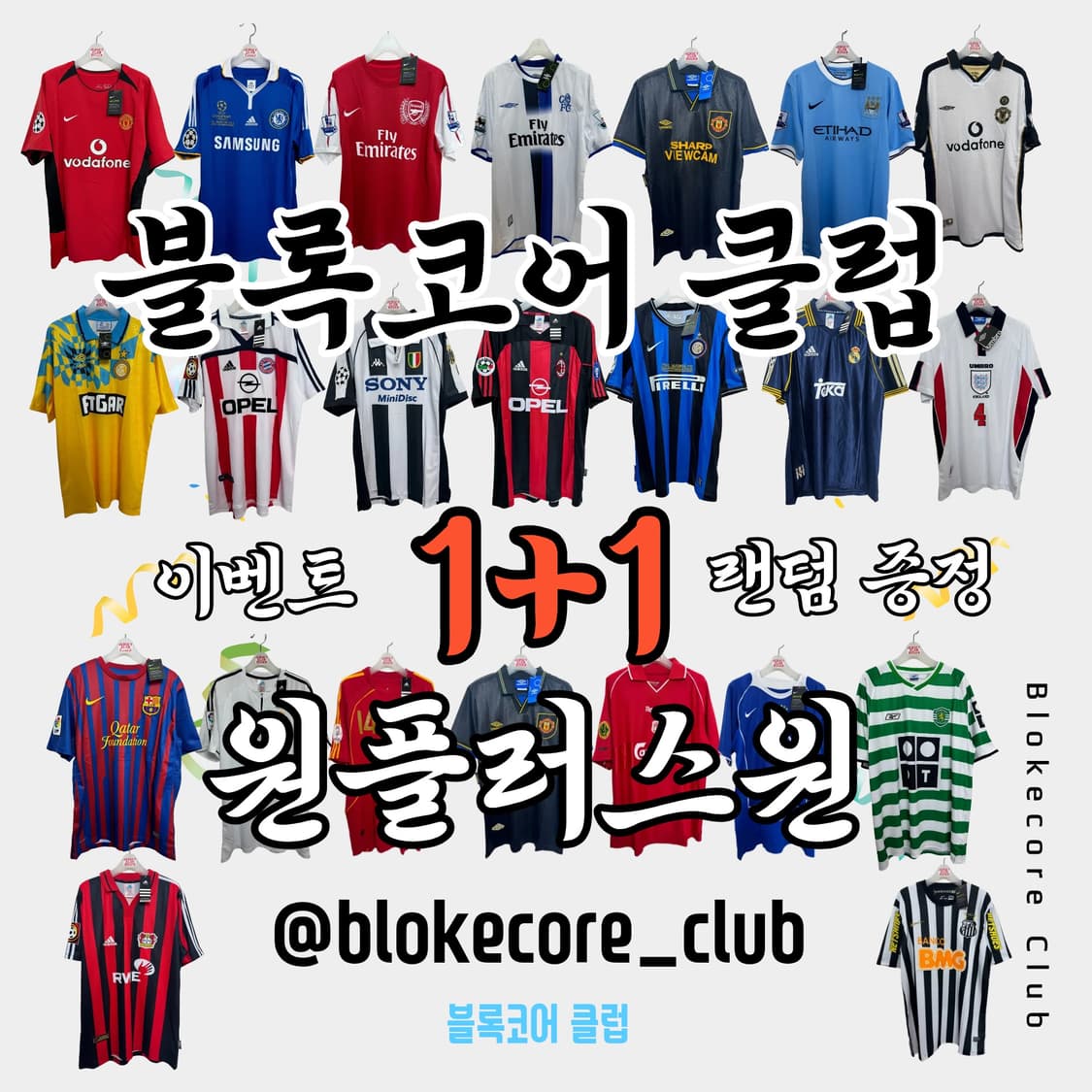 1+1 축구 유니폼 이벤트 맨유 맨시티 아스날 첼시 리버풀 토트넘 상품이미지1