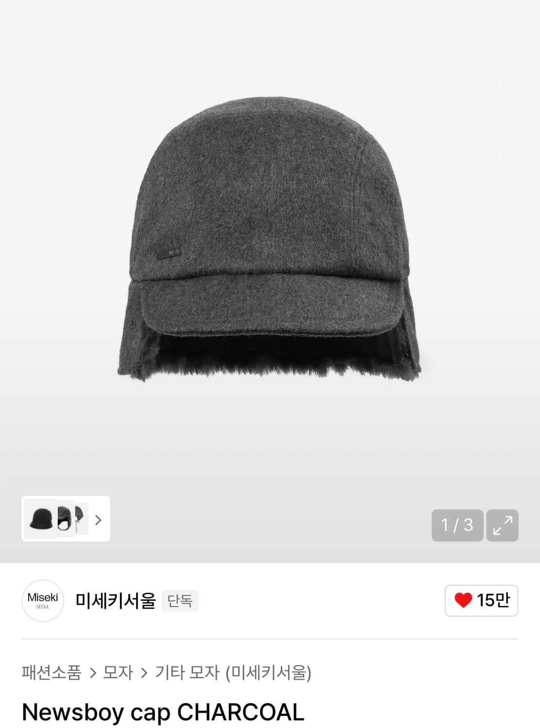 미세키서울 뉴스보이 캡 차콜 상품이미지1