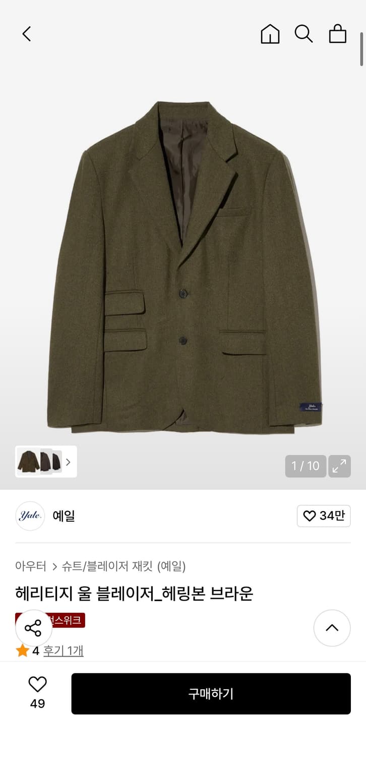 Yale 예일 헤리티지 울 블레이저 헤링본 브라운 상품이미지6