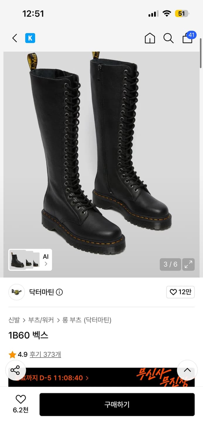 닥터마틴1B60 벡스235 상품이미지1
