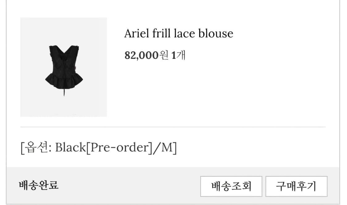 아리엘 프릴 레이스 블라우스 M <공홈품절> 상품이미지2