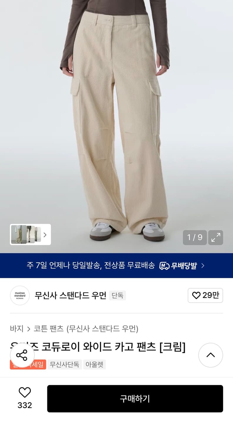 무신사스탠다드우먼 코듀로이 와이드 카고 팬츠 상품이미지1