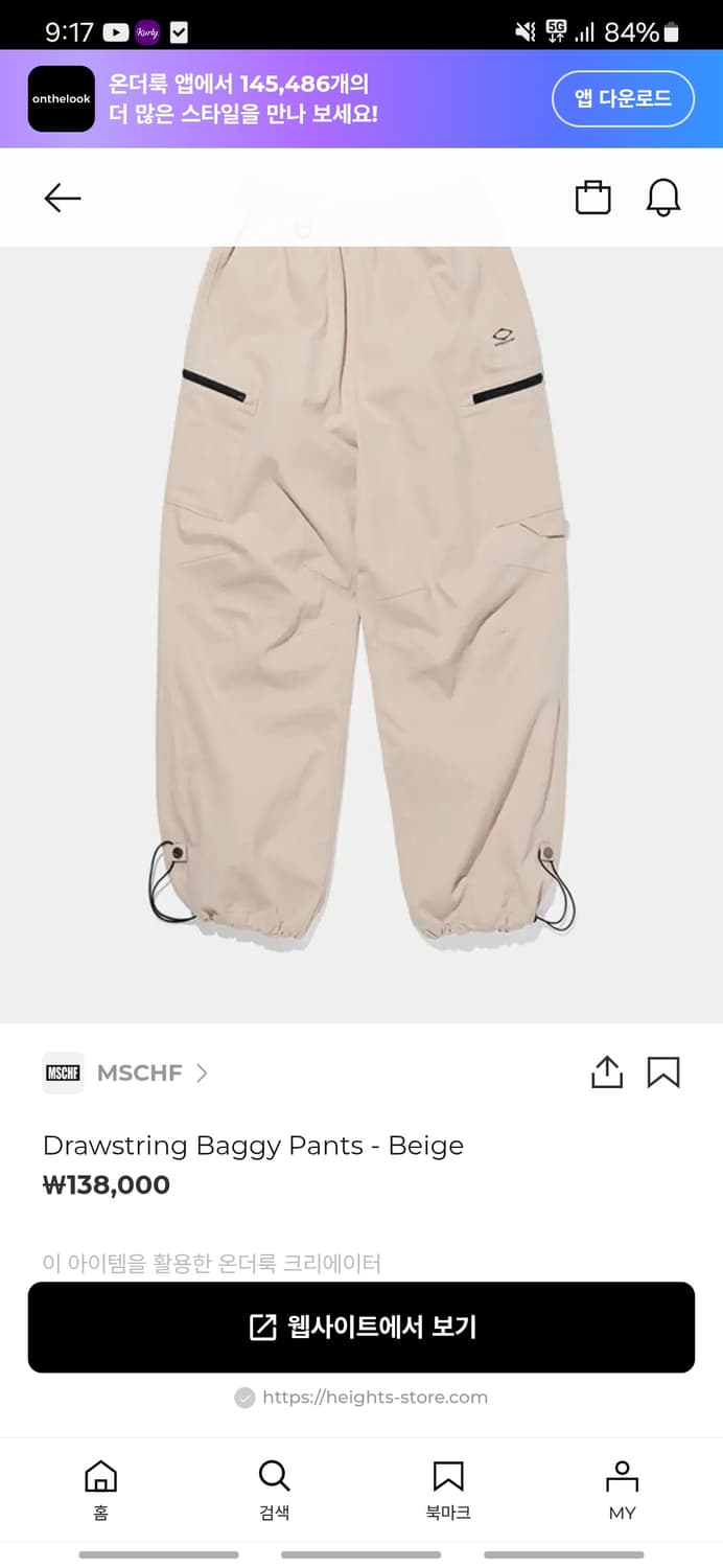 미스치프 드로우스트링 팬츠 상품이미지1