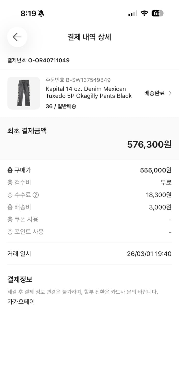 [새상품] 캐피탈 본데님 팬츠 블랙 36 상품이미지6