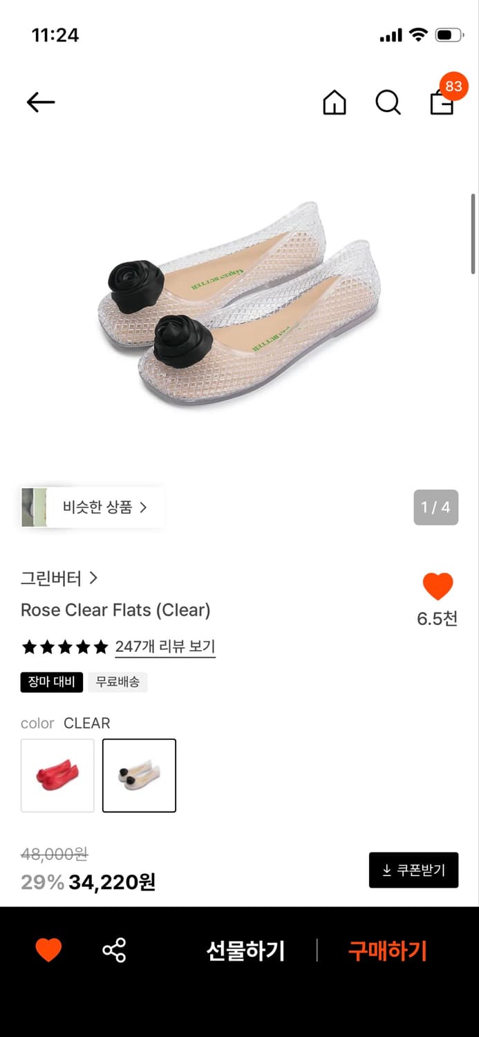 그린버터 젤리슈즈 클리어 245 상품이미지1