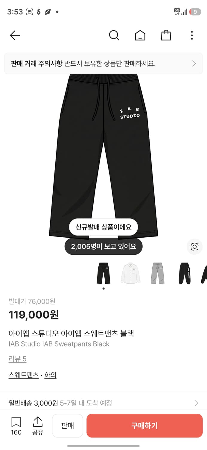 판매)아이앱스튜디오 스웨트팬츠 블랙 XL 새상품 상품이미지1