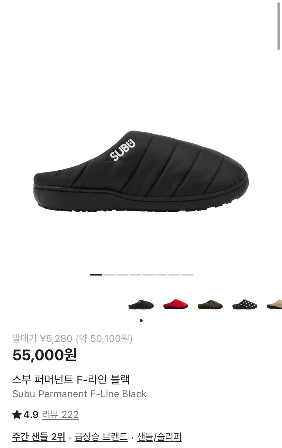 (3사이즈) SUBU 스부 퍼머넌트 블랙 슬리퍼 상품이미지1