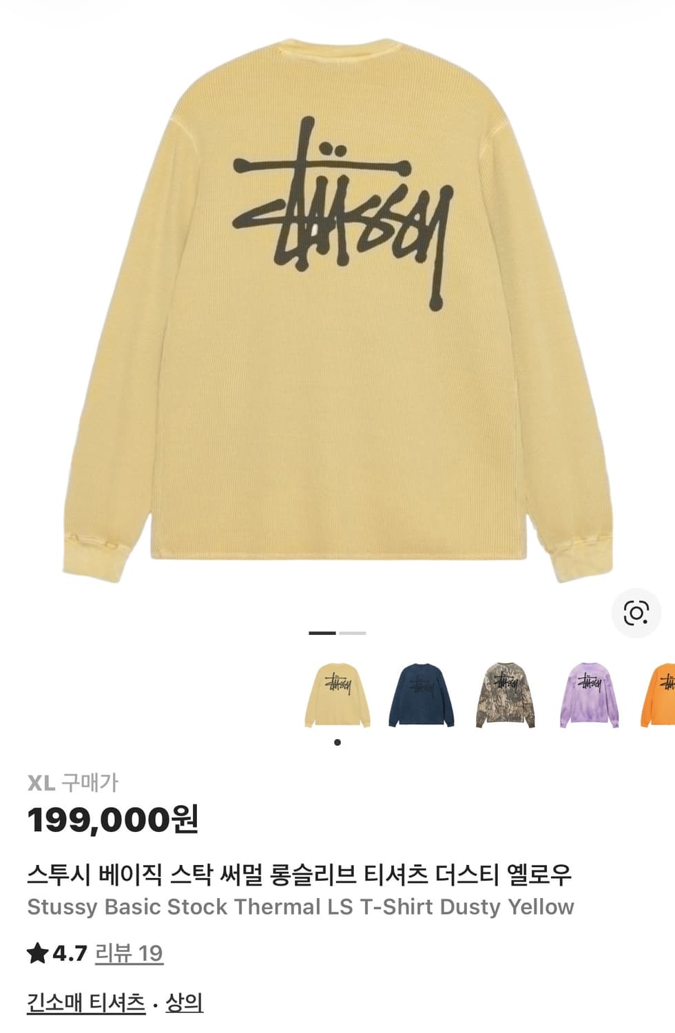 스투시 와플 롱슬리브 XL 상품이미지1